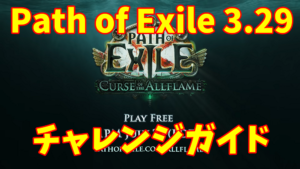 Path Of Exile 3 29 Curse Of The Allflame 2 Path Of Exile path-of-exile-3-29-curse-of-the-allflame-2-path-of-exile